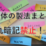 さよなら丸暗記！気体の製法まとめ