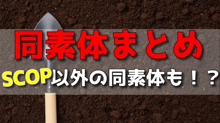 【高校化学】同素体とは？硫黄・炭素・酸素・リンの同素体まとめ【SCOP以外も】