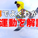 【図解でわかる】円運動を東大院生が解説！速度・加速度の求め方