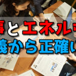 仕事とエネルギーを解説！定義から正しく理解しよう